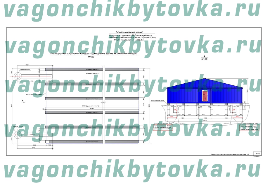 Строительный штаб